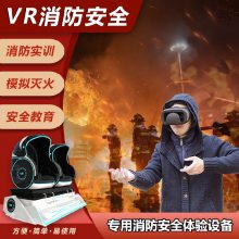 VR消防产品的优势明显拥有效***安全高成本低,VR消防