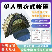 多功能雨衣帐篷户外野营训练帐篷防雨防风登山帐篷