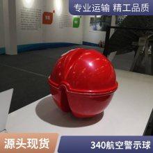 环保变电站航空警示球 复合材料抗腐蚀障碍球支持定制