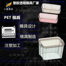 pet专业注塑厂\塑料PET置物盒注塑模具