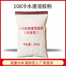108砂浆增稠粘接瓷砖胶粉 新型建筑冷水速溶胶粉 水泥拉毛添加
