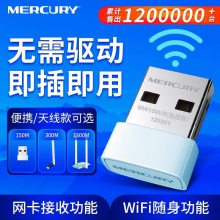 水星mercury免驱动usb无线网卡台式机笔记本电脑主机发射随身wifi