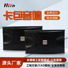 HTin/海豚音卡包音响KTV娱乐影音扩声OK系列