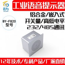 12V/24VҵǶʽģ鲥MP3Ƶʾ20Wȵ͵ƽƿ BY-F820