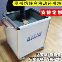 图书馆移动还书箱可升降***不锈钢还书收纳箱