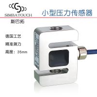 拉力压力传感器S型张力测试SBT630D斯巴拓