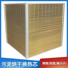 充电桩散热节能设备 工业矿井电机余热回收器 板式换热器
