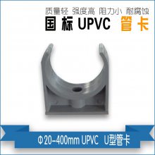 耐酸碱白蓝红灰色塑料电工电线水管卡扣配件U型UPVC管夹卡20至110