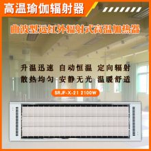 曲波型远红外辐射式取暖器加热电热幕SRJF-X-21节能速热