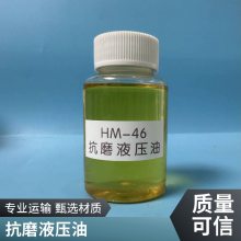 工业46号抗磨液压油耐低温挖掘机工程机械千斤顶润滑油