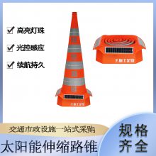 LED太阳能伸缩路锥高速施工养护雪糕桶交通道路爆闪警示灯