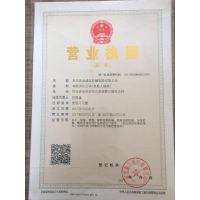 三证合一营业执照副本影印件