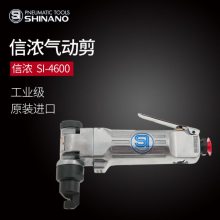 日本SHINANO信浓SI-4600气动剪刀气动曲线剪 风动剪钳 铁皮气动剪