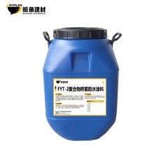 FYT-2聚合物桥面防水涂料施工流程