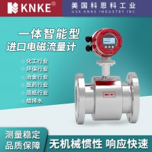 进口智能一体式电磁流量计数器四氟内衬钽电极 品牌：美国KNKE科恩科