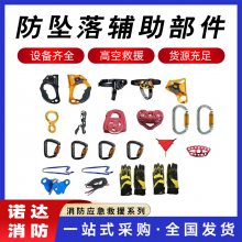 防坠落辅助部件个人防护应急救灾包高楼逃生攀登拉力固定装置诺达