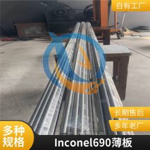 启涵供应Inconel690镍基合金因科耐尔锻件批发零售生产工艺环件