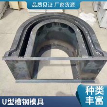 水泥现场预制型的U型槽钢模具路面排水模具生产企业