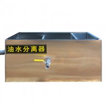 山东不锈钢油水分离器 不锈钢隔油池,大型油水分离器定制
