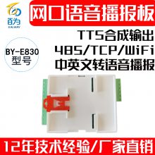 TTSӢתģ485/WIFIڿϳɲBY-E830