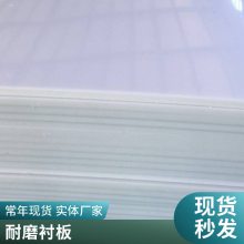 耐磨抗静电阻燃型煤矿井下超 高分子量聚乙烯板临时铺路板 煤仓衬板