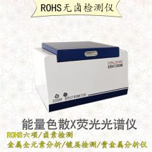 光谱仪台式无卤ROHS检测仪 八大重金属测试仪 不锈钢材料分析