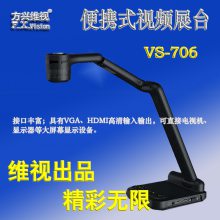 άVS-706չ̨ A3 800ء֧VGAUSBHDMI