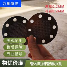江苏无锡不锈钢激光打孔小孔加工细孔加工不锈钢管微孔加工