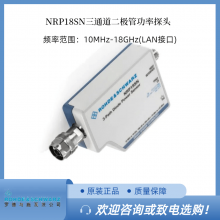 /޶RS޵ʩߴ NRP18SN ܹͨ̽ͷ10 MHz  18 GHz LANӿ