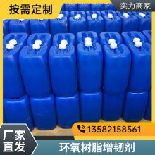 厂家供应环氧树脂增韧剂 电子胶黏剂 环氧树脂地坪漆用