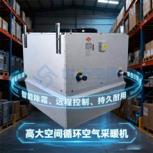 高大空间单暖/冷暖空调机组 升温快 4m以上高空取暖降温除湿设备