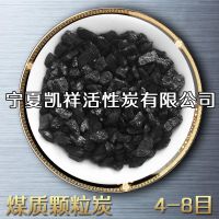 凯祥工业污水处理用，高碘值煤质颗粒活性炭