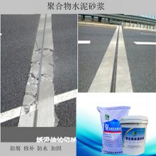 保定涞水聚合物防腐砂浆 保定聚合物防水修补加固砂浆 污水厂垫层防腐水泥砂浆