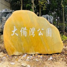 黄蜡石园林置石基地 招牌黄蜡石景观石材 济南黄色石头自然石