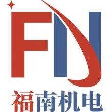 上海福南机电设备有限公司