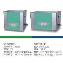 上海科导功率可调台式超声波清洗器SK7200HP