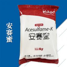 现货销售安赛蜜批发零售食品级甜味剂 AK糖价格美丽 安赛蜜