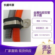 DIN3016 D2包胶线夹 Rubber Sleeve Steel Cable ClampFLT-R30*2双管夹