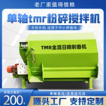 干湿两用饲料搅拌机 固定式tmr牛羊混料机 9方单轴草料拌料机