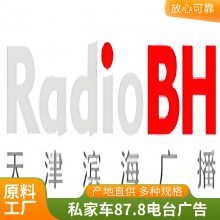 ̨㲥 ˽ҳ878̨fm87.8Ʒ ҵ۸