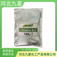 食品级 维生素K2 补充剂 营养强化剂 叶绿基甲萘醌原料