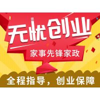 武汉家庭保洁品牌连锁，家事先锋互联网引客 全渠道赚钱