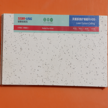 星牌优时吉天花板NSG501明暗架矿棉板300*600