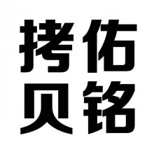 深圳市佑铭拷贝机技术有限公司