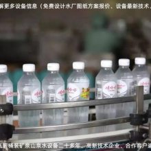 矿泉水厂要买那些瓶装水生产线设备、什么品牌型号的瓶装水设备好