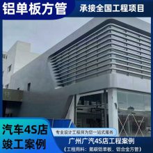 铝板汽车4S店外墙工程项目案例氟碳铝单板铝合金方管铝方通供应厂