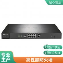 山东tplink 增强级防火墙机总授权代理商