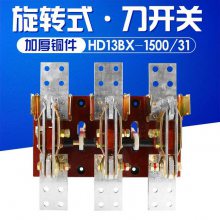 HD13-3000/40上海人民HS13-3000A/40开启式单双投刀开关