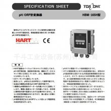 TOA-DKK PH/ORPת(2ʽHBM-165H ֧HARTͨ