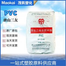 PVC 唐 山三友 SY-Z140 聚氯乙烯专用树脂 糊状树脂粉 滴塑发泡成品